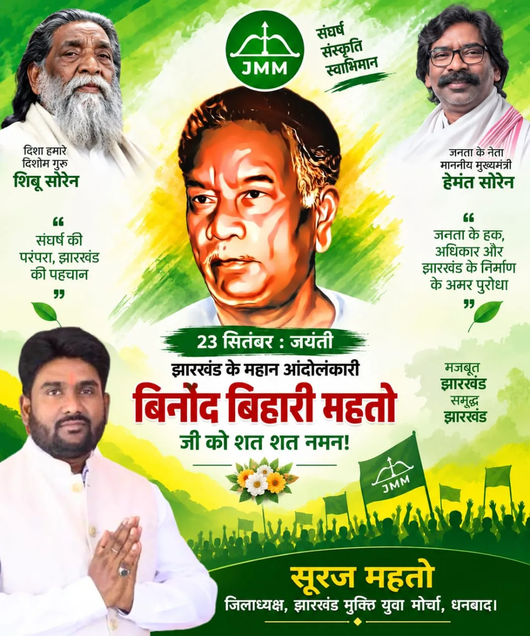 बिनोद बिहारी महतो की जयंती पर शत-शत नमन