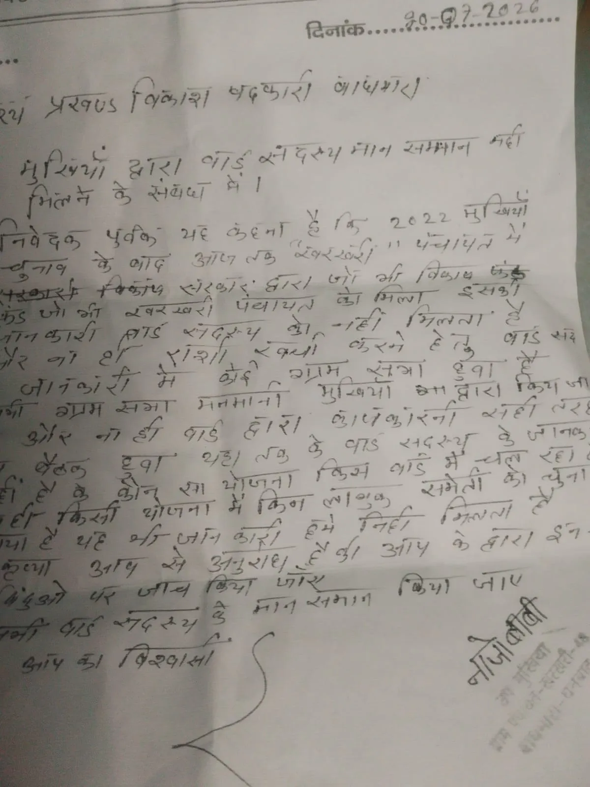 धनबाद : खरखरी पंचायत में मुखिया पर मनमानी का आरोप