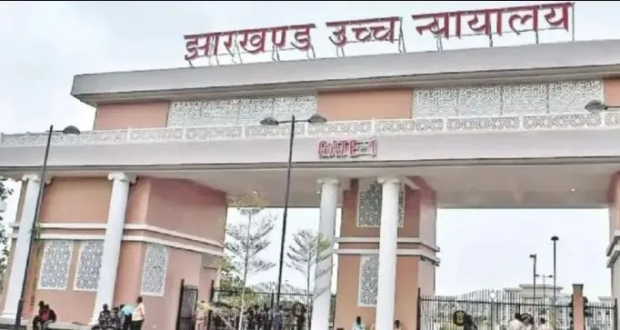 झारखंड हाइकोर्ट ने पारा शिक्षकों को नौकरी से हटाने का आदेश किया रद्द