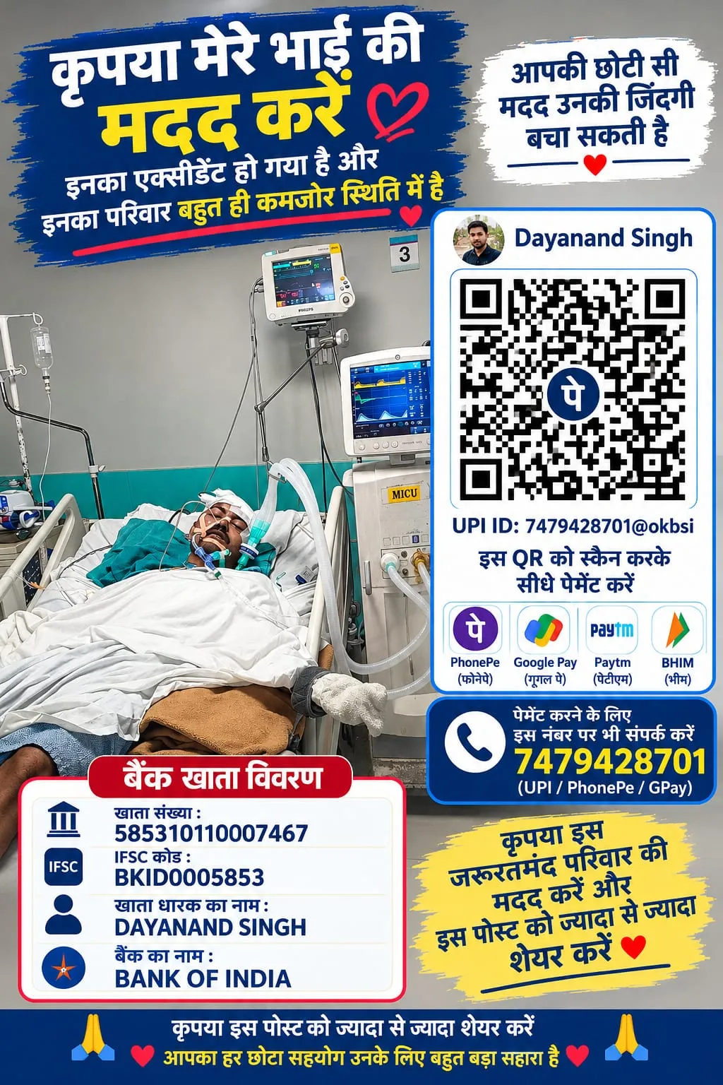 बोकारो : एमआईसीयू में भर्ती युवक के लिए मदद की गुहार