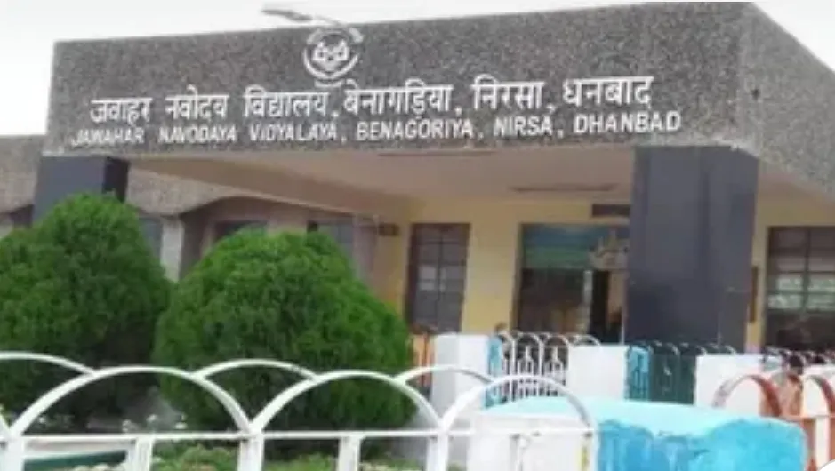 पीएम श्री जवाहर नवोदय विद्यालय समिति बेनागोड़िया में प्रवेश प्रक्रिया शुरू