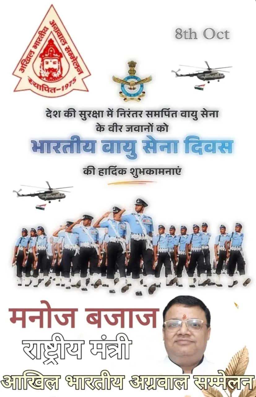 वायुसेना दिवस आज
