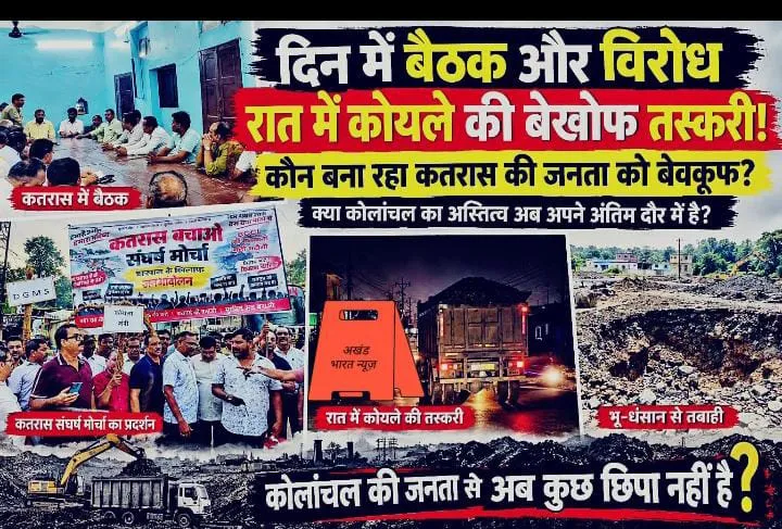 धनबाद : दिन में बैठक और विरोध, रात में कोयले की बेखौफ तस्करी!