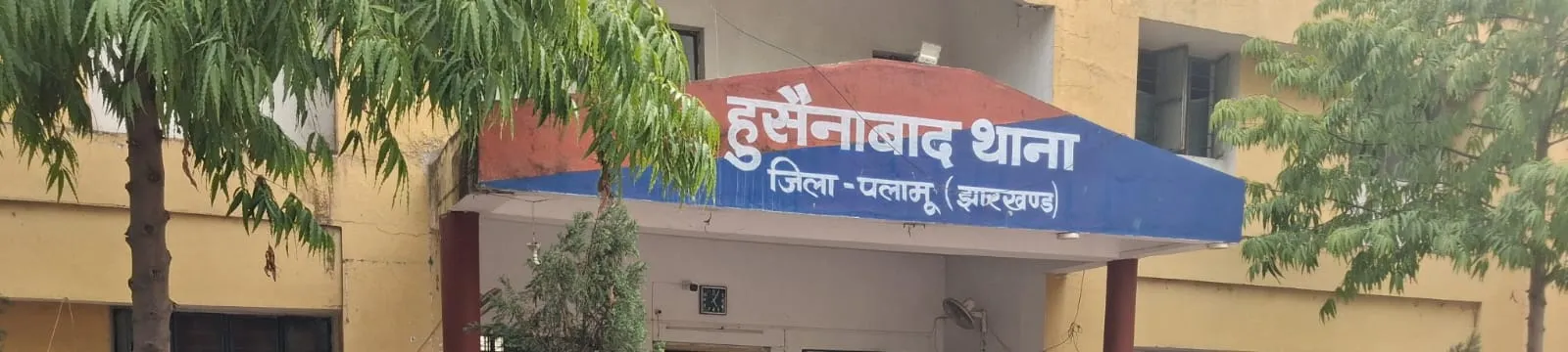 पलामू : हुसैनाबाद थाना से हाजत सुरक्षा प्रहरी को चकमा देकर चोरी के आरोपी हुआ फरार