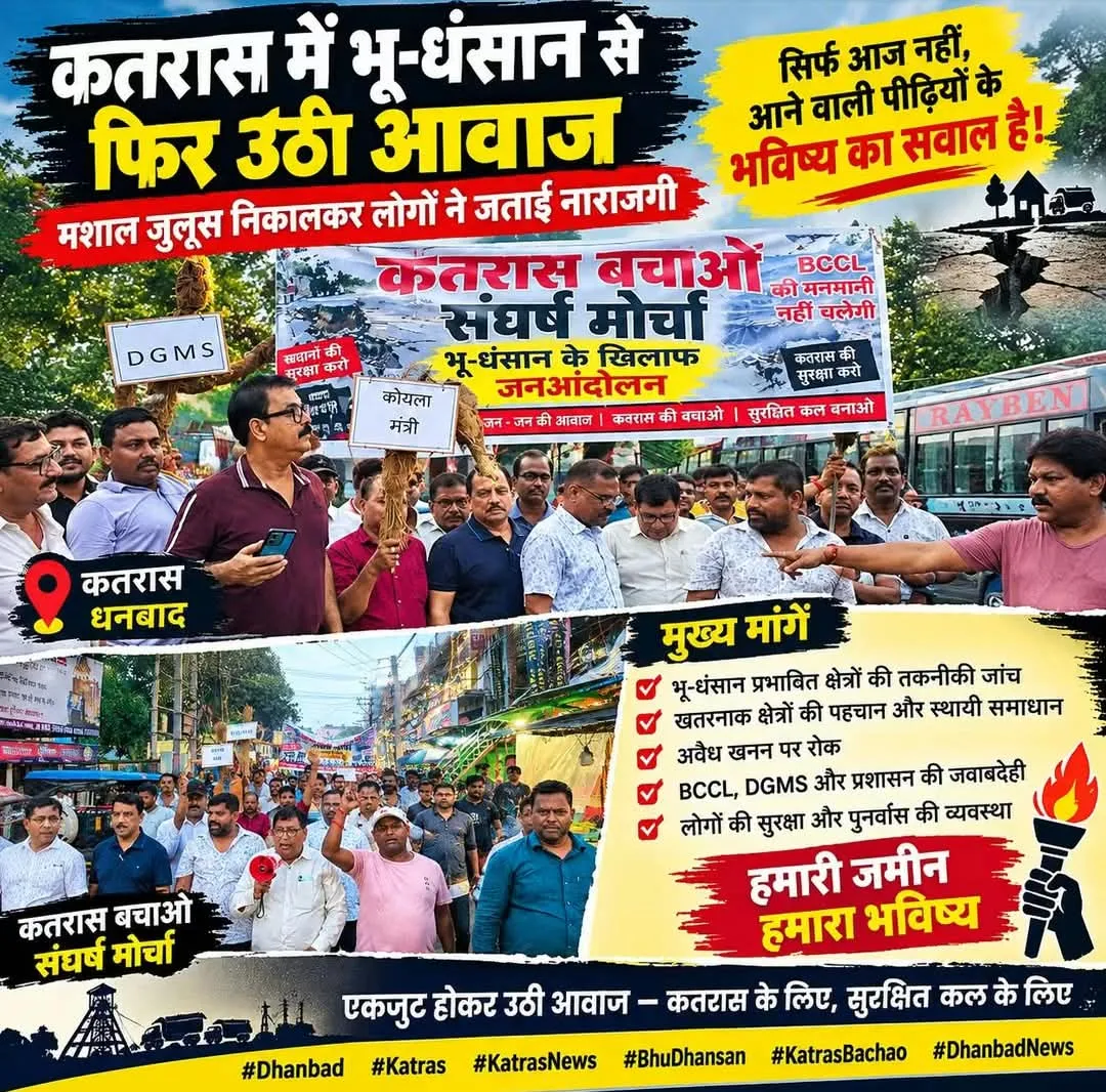 धनबाद : कतरास में भू-धंसान को लेकर फिर उठी आवाज