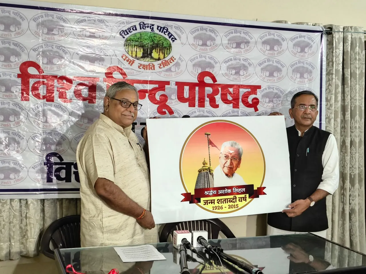 श्रद्धेय अशोक सिंहल की जन्म शताब्दी का लोगो जारी