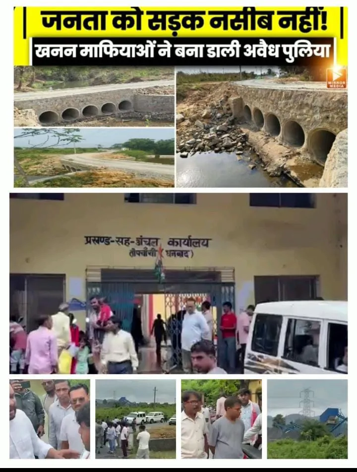 धनबाद : तोपचांची में कतरी नदी पर अवैध पुल का खेल!