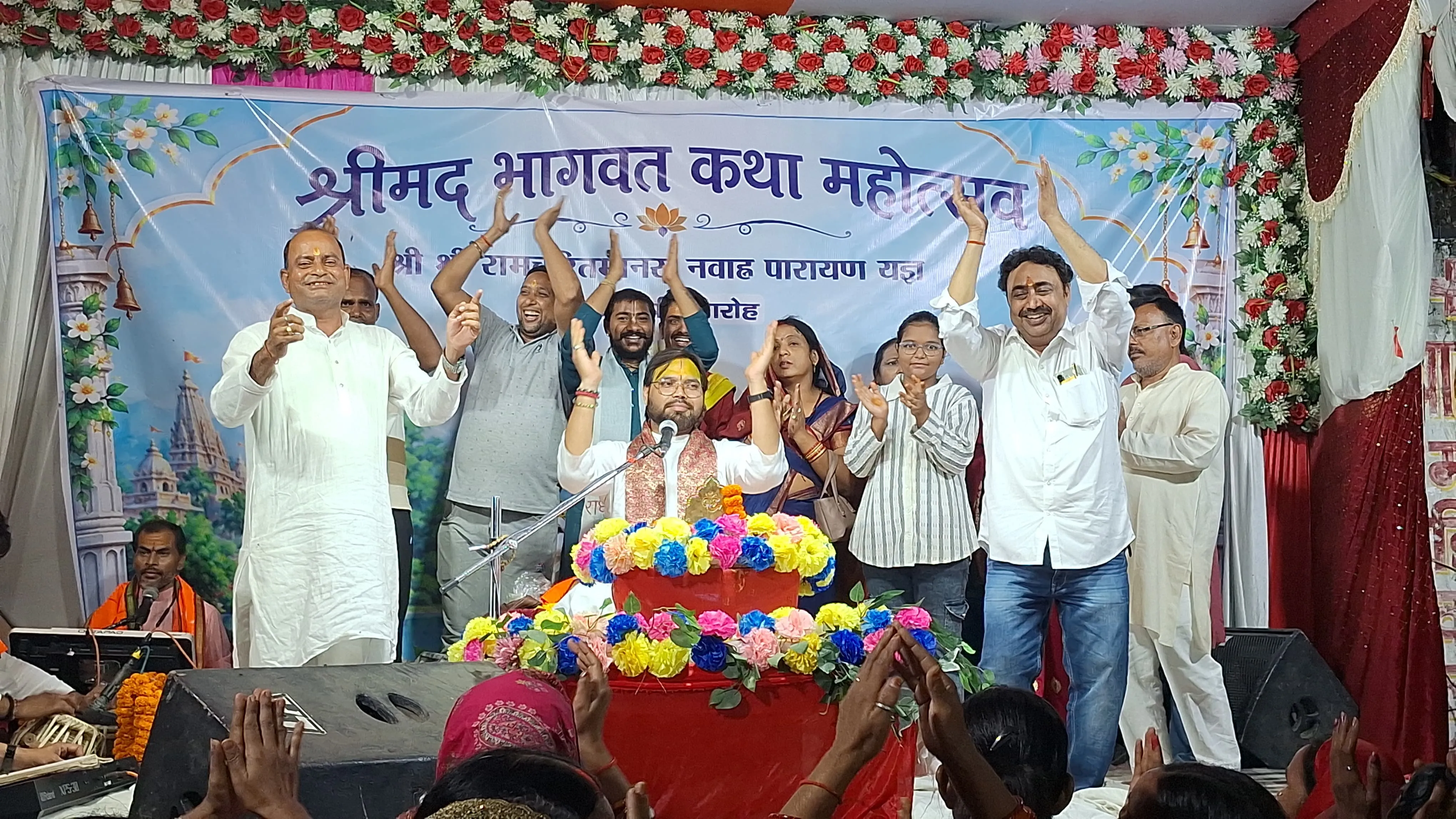 पलामू : सात दिवसीय भागवत कथा का हुआ समापन, राधे-कृष्ण के भजनों पर झूमे श्रद्धालु