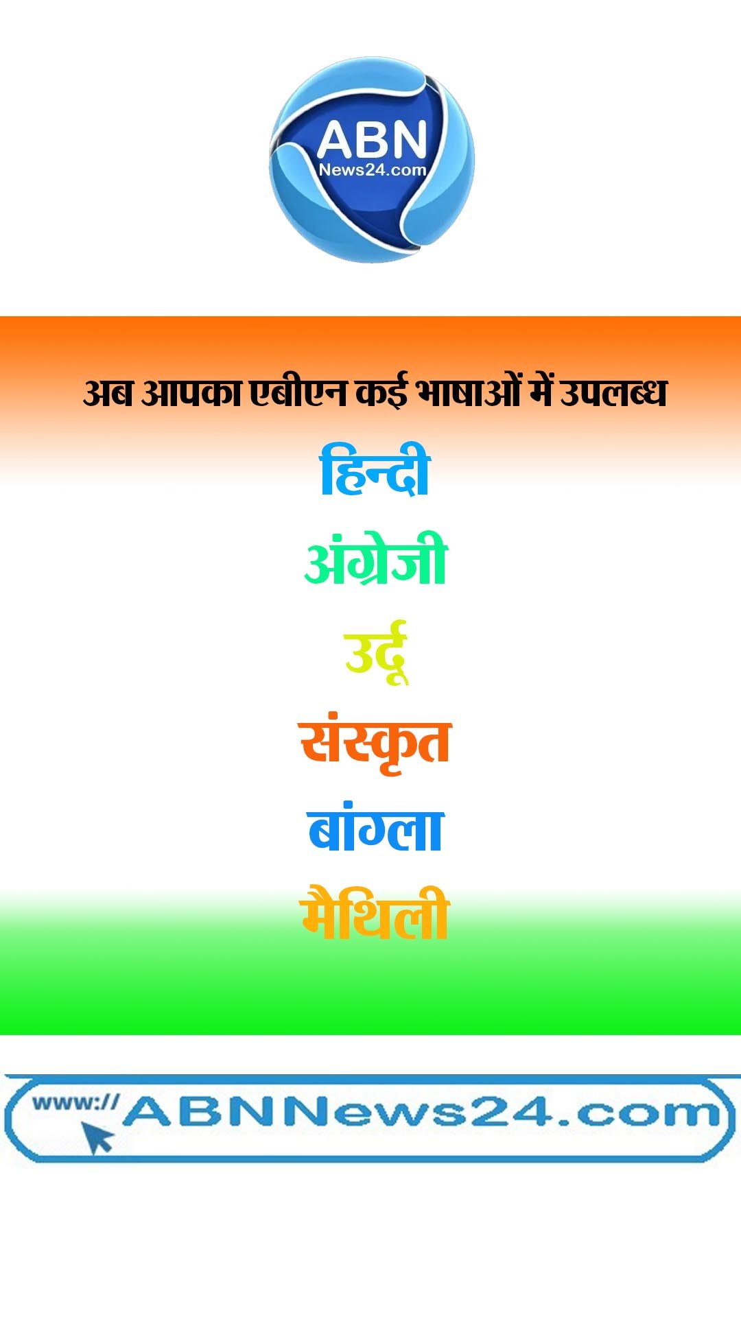 अब आपका एबीएन कई भाषाओं में उपलब्ध