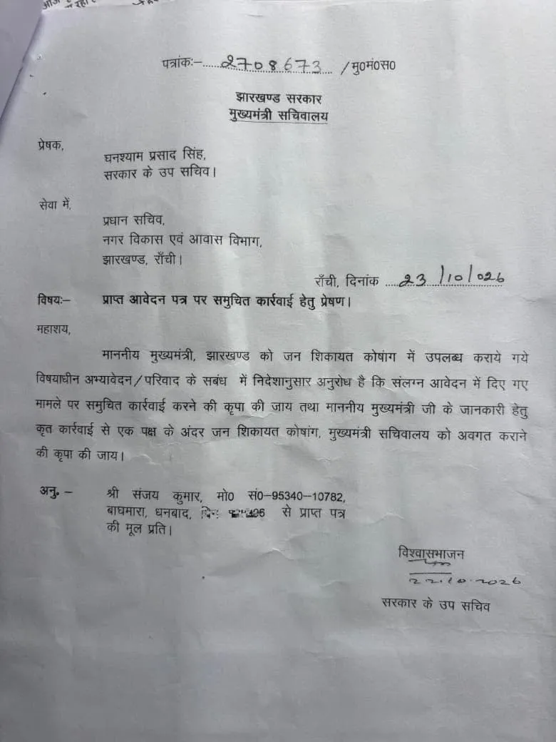 मुख्यमंत्री सचिवालय ने प्रधान सचिव, नगर विकास और  आवास विभाग को लिखा पत्र