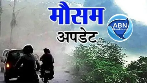झारखंड : अगले तीन दिन बदला रहेगा मौसम का मिजाज