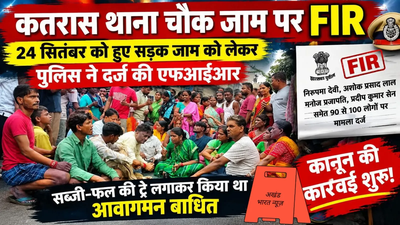 कतरास में FIR पर सियासत गरम! धरने के बाद कांग्रेस नेता अशोक प्रकाश लाल नामजद