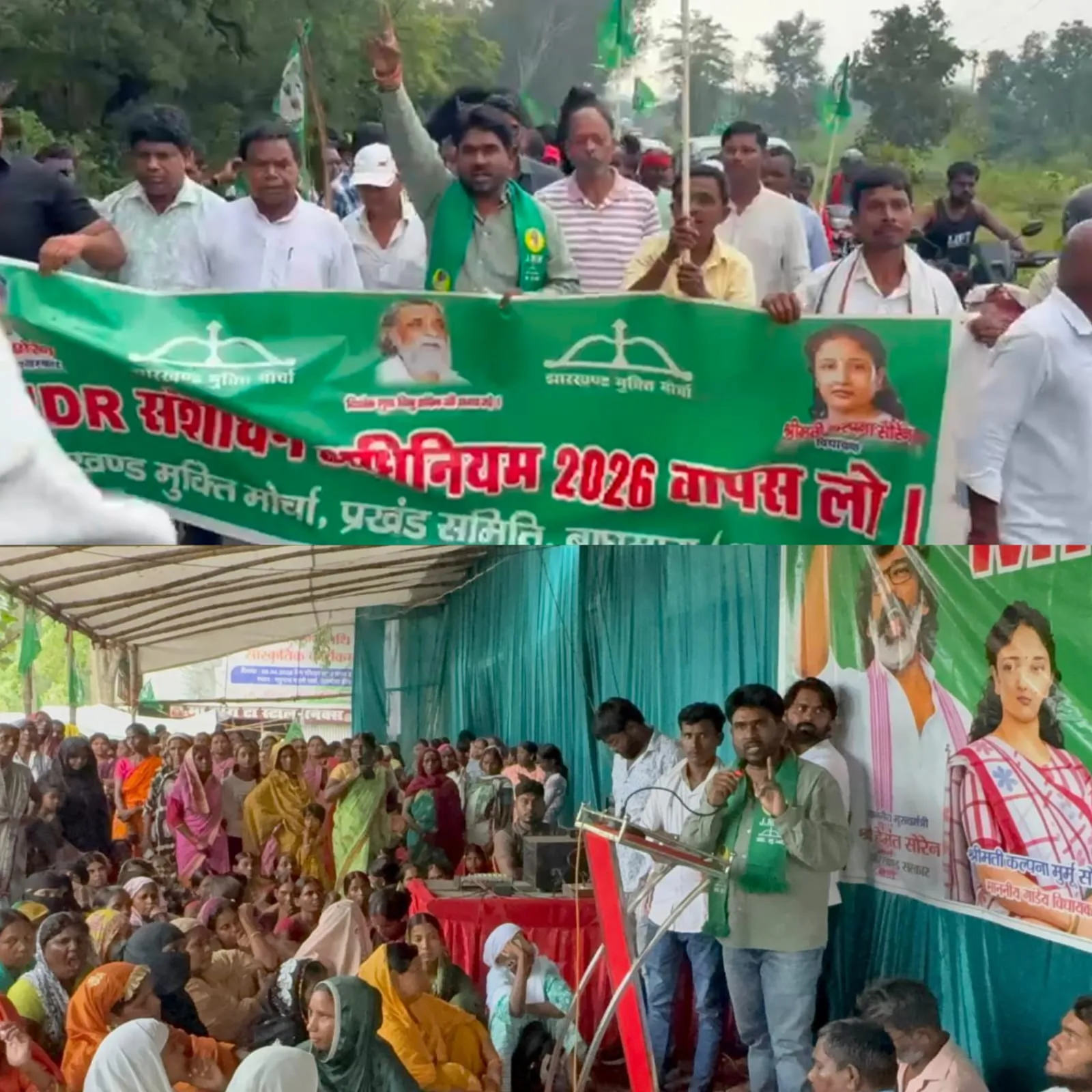धनबाद : बाघमारा में झामुमो ने किया एमएमडीआर विधेयक का विरोध